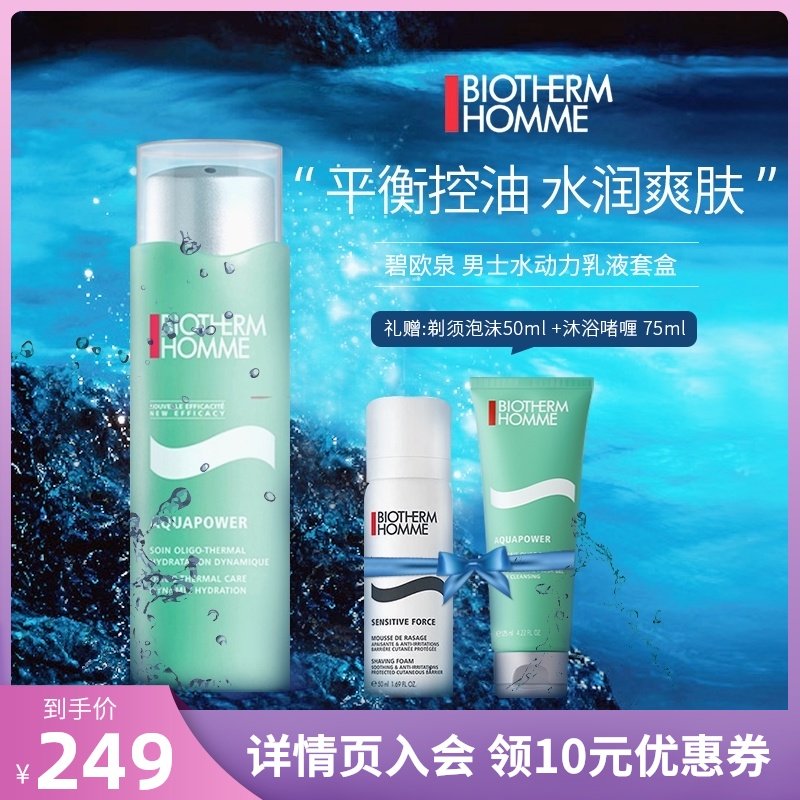 biotherm碧欧泉男士水动力乳液套装滋润补水清爽护肤品官网旗舰店