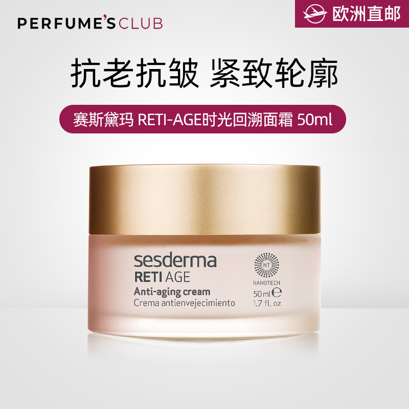 【欧洲直邮】sesderma赛斯黛玛reti-age时光回溯面霜抗皱紧致包税