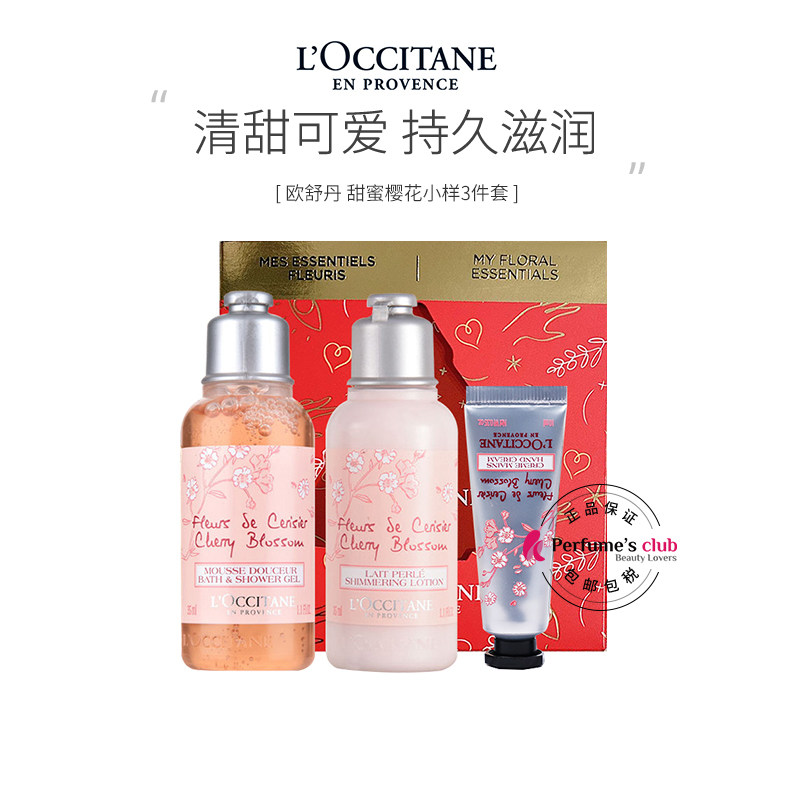 欧舒丹身体乳樱花套盒护手霜沐浴露30ml滋润保湿持久留香乳木果