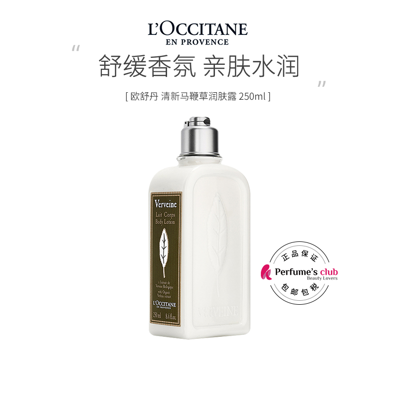 欧舒丹身体乳马鞭草搓泥(欧舒丹 乳木果马鞭草香皂)