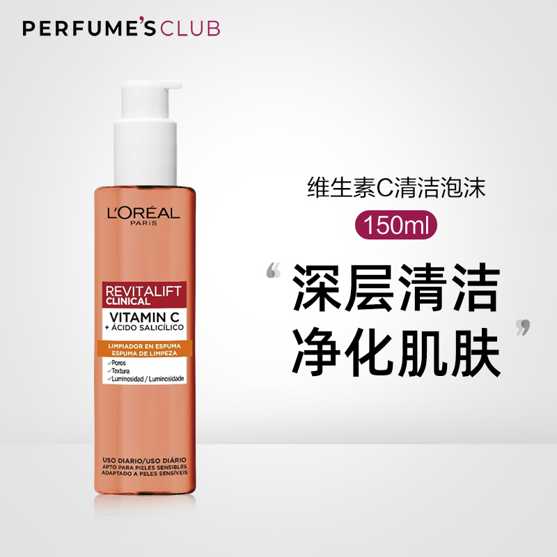 欧版L'OREAL/欧莱雅水杨酸维C收缩毛孔改善暗沉美白洗面奶150ml