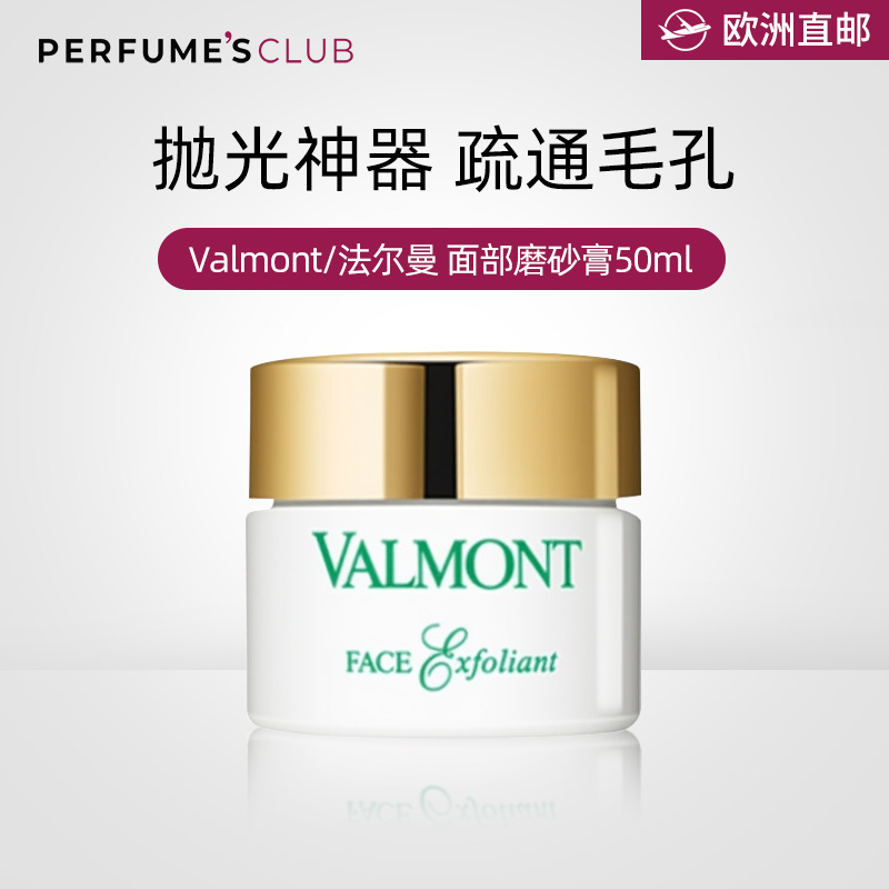 去角质深层清洁磨砂膏