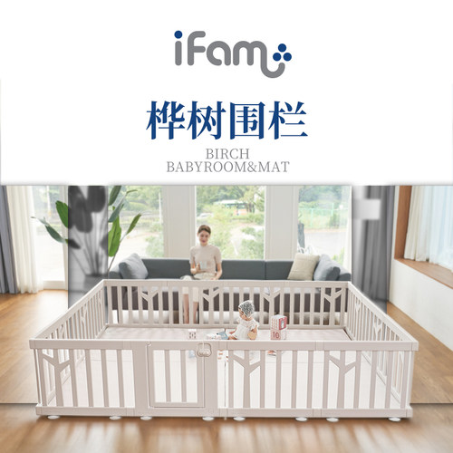 ifam韩国进口桦树防摔幼儿围栏