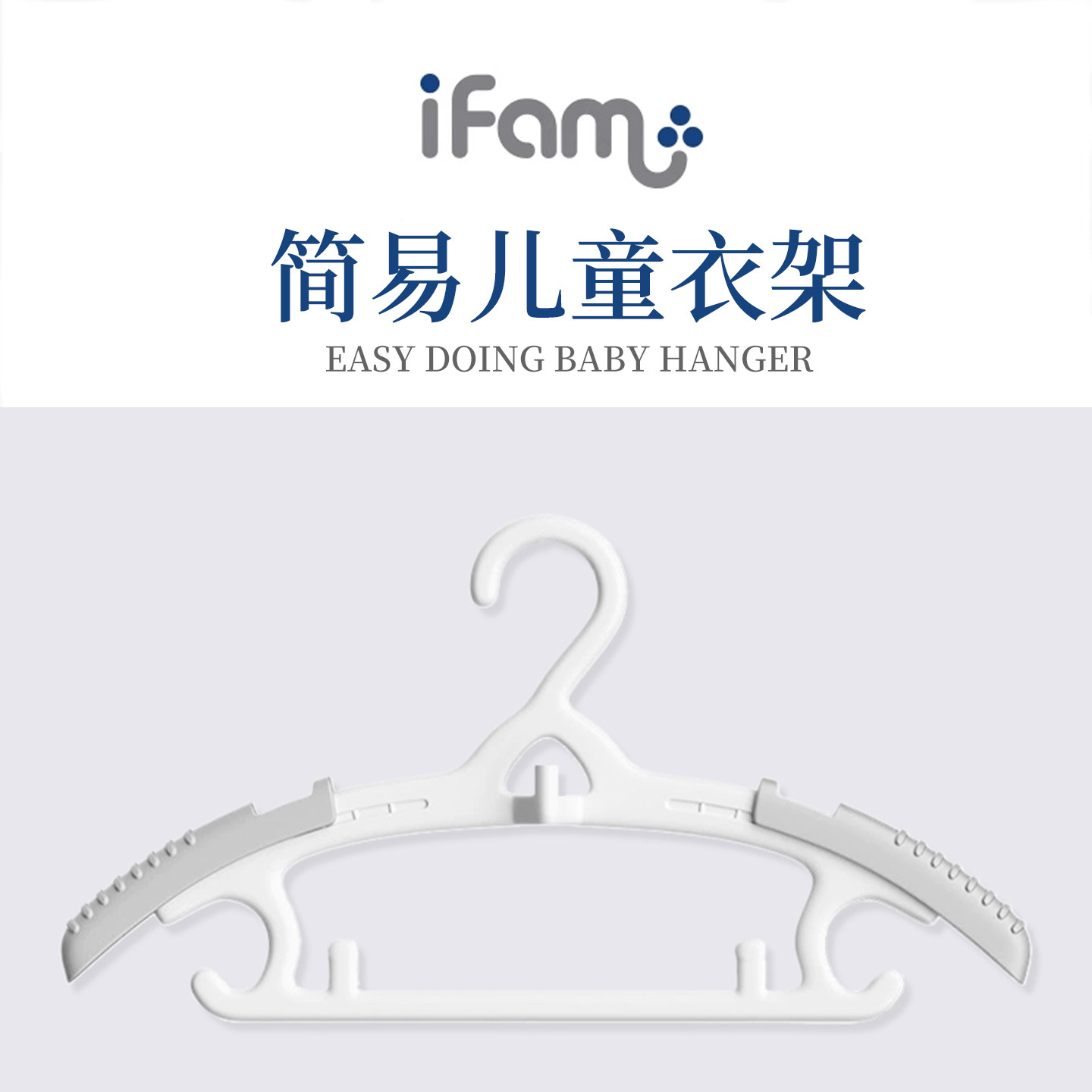 ifam韩国宝宝衣架组合婴幼儿晾衣架家用阳台晾晒架宝宝专用中大童图片