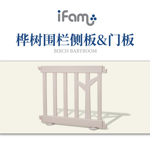 韩国进口iFAM桦树围栏宝宝游戏