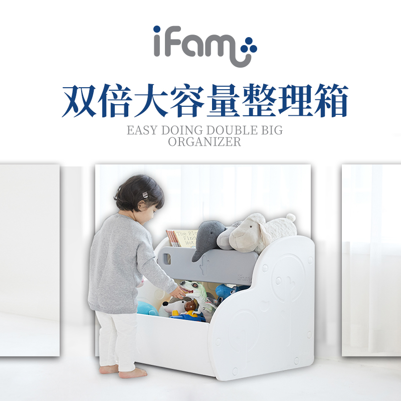 韩国进口ifam双倍儿童玩具收纳箱