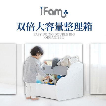 韩国进口 IFAM宝宝双倍大容量整理箱儿童收纳玩具储存书籍收纳箱