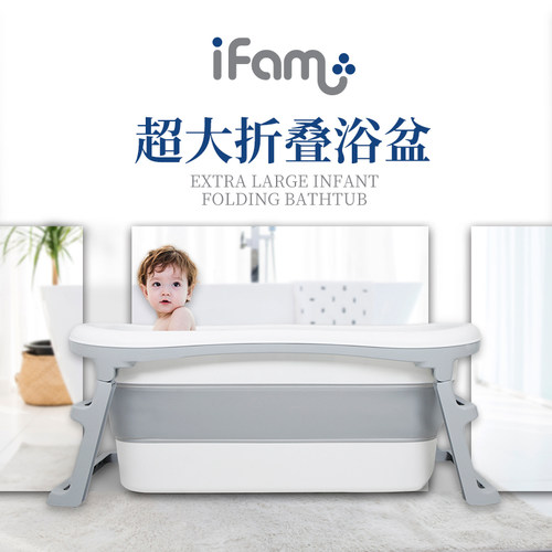 韩国ifam大型通用折叠浴盆幼儿