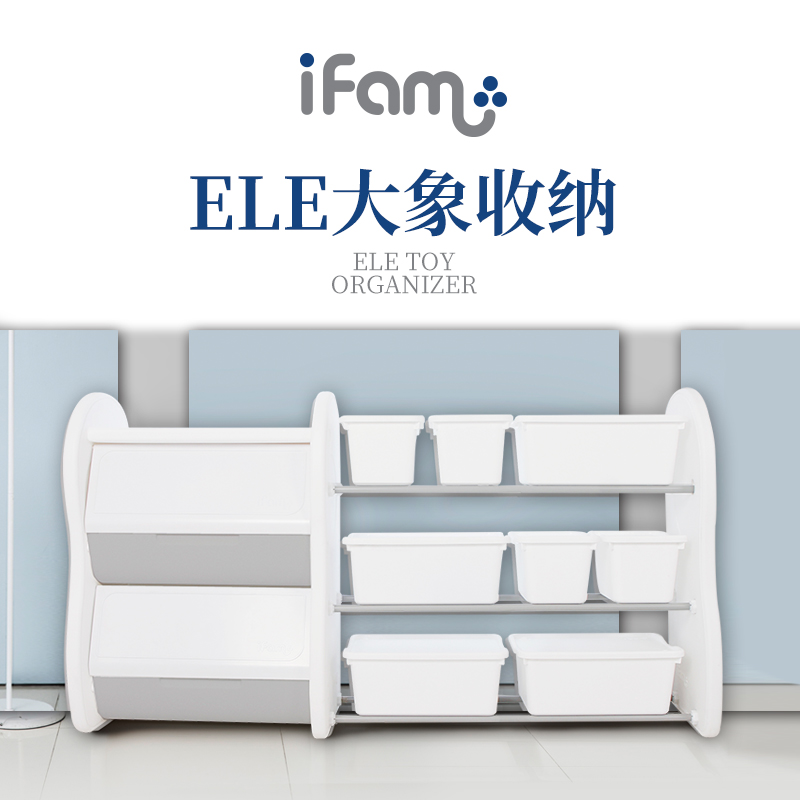 韩国进口IFAM儿童玩具收纳箱整理架大象大容量整理箱