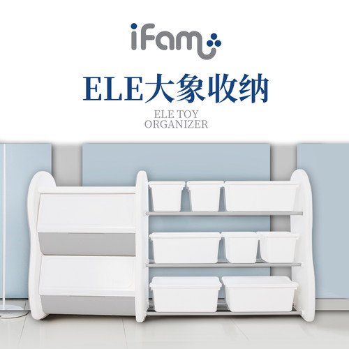 韩国进口IFAM儿童玩具收纳箱整理架大象大容量整理箱