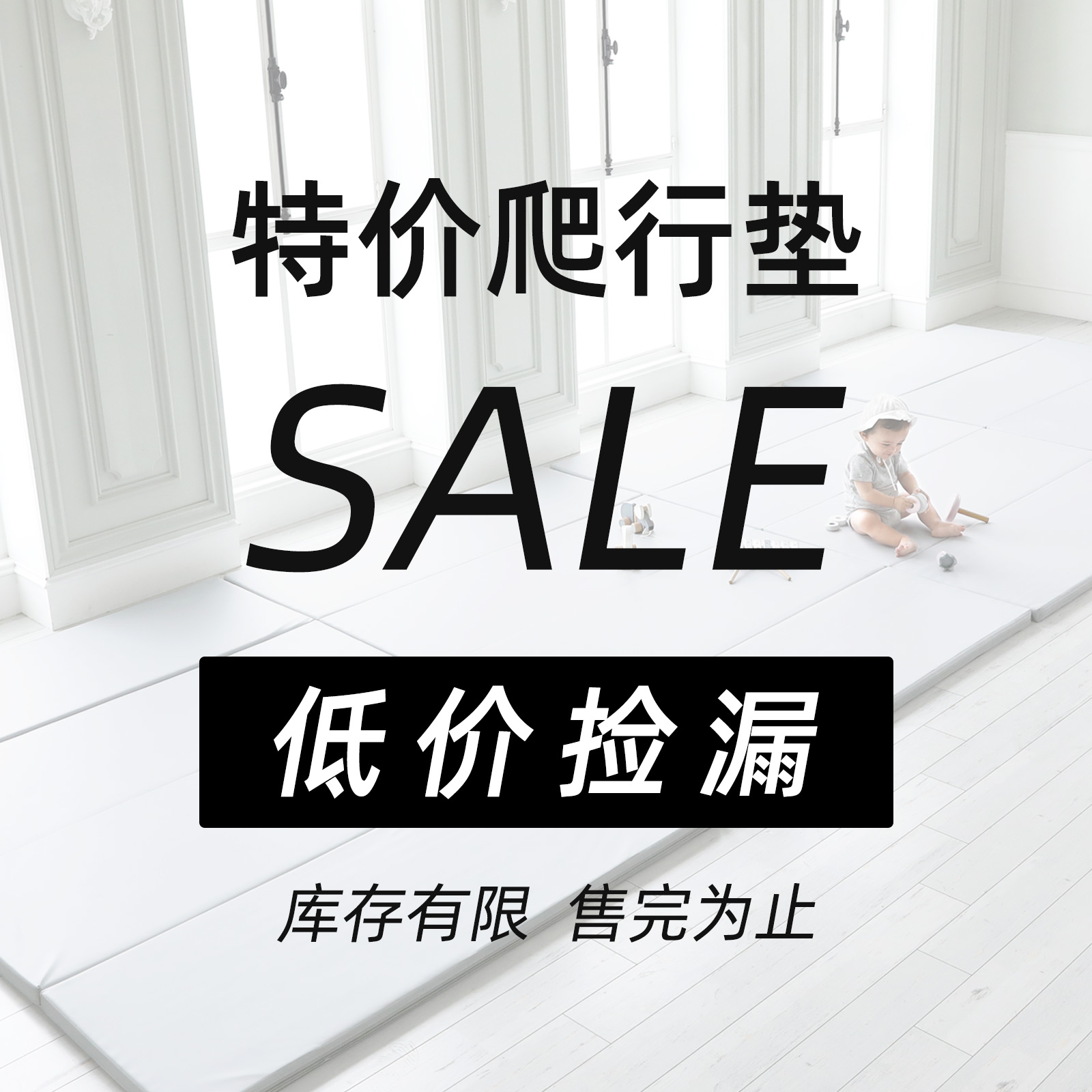 【特价专区】韩国进口IFAM爬爬垫婴儿加厚爬行垫福利款正品