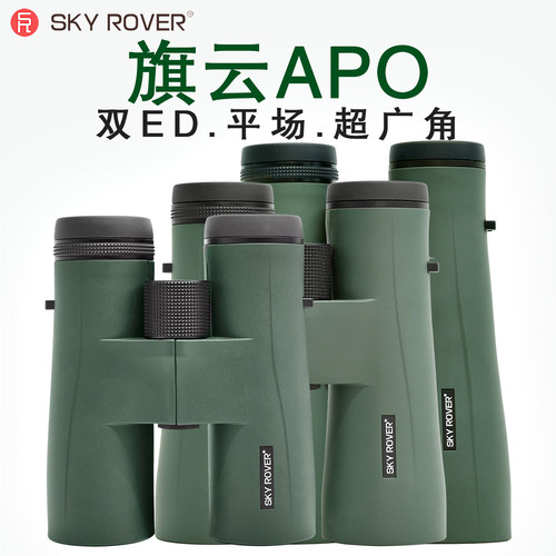 天虎旗云APO专业ED双筒望远镜高清高倍平场广角旅行演唱会寻蜂