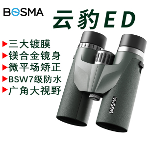 博冠云豹ED双筒望远镜专业高清防水观鸟旅行演唱会 25年新品