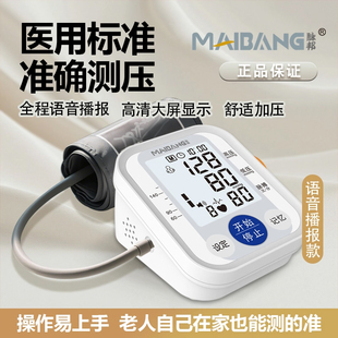医用电子血压计家用血压测量仪正品高血压老人中年成人语音血压表