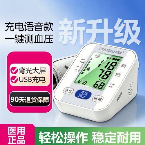 医用正品血压计，品质保证
