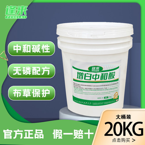 确能氏旗下品牌逢来中和增白液