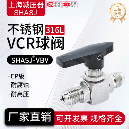 VCR1/4球阀公头316L不锈钢上海
