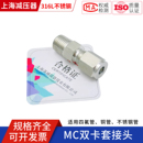 316L不锈钢双卡套1 4接头内丝M14四氟管钢管铜管螺纹直通MC上海