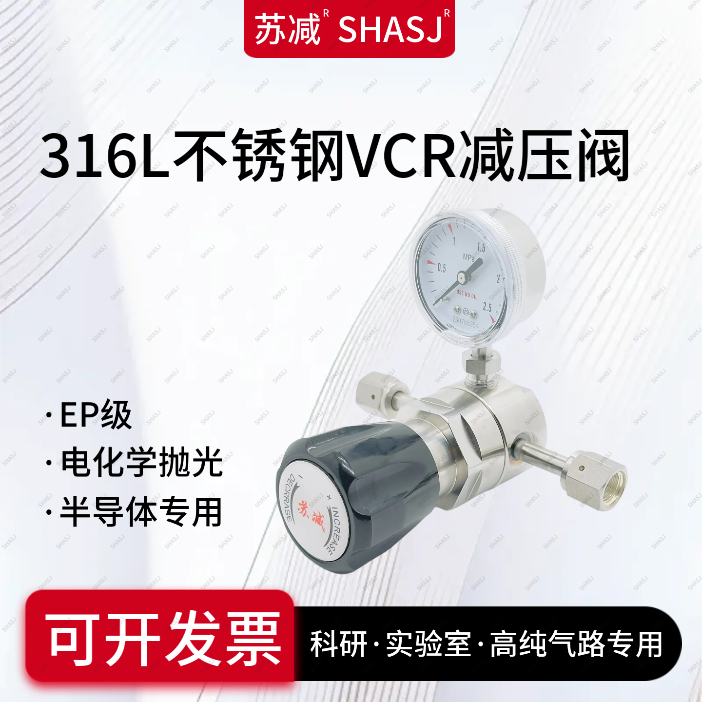 VCR高纯减压器EP级不锈钢1/4上海