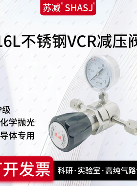 VCR高纯减压器316L不锈钢EP级1/4膜片式1/2半导体气体压力表上海