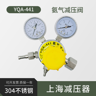 YQA 401氨气减压阀304不锈钢减压器1 6MPa耐腐蚀上海氨压力表 441