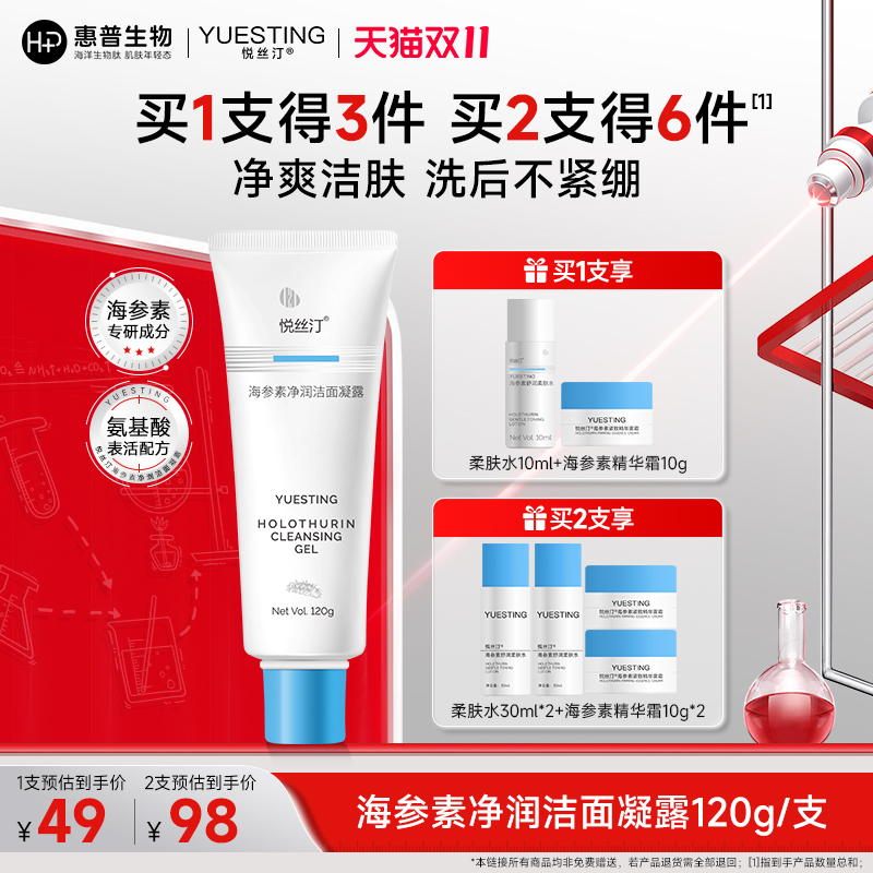 悦丝汀海参素净润洁面凝露120g