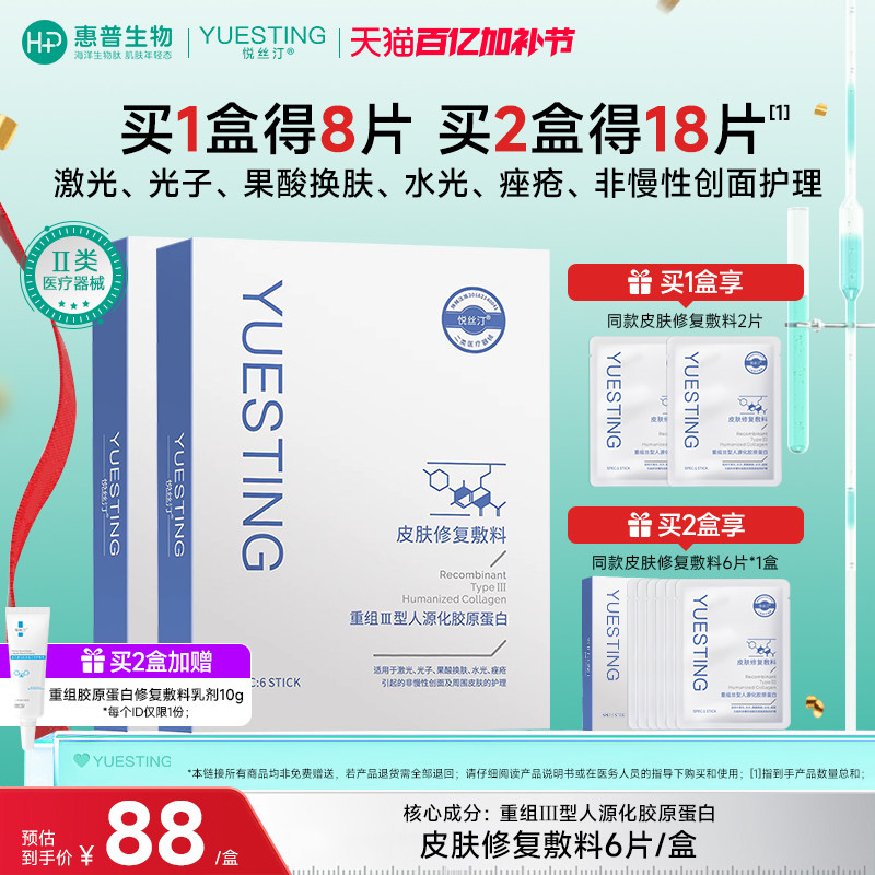 悦丝汀胶原贴医用敷料械字号非面膜术后修复皮肤痤疮护理官方正品
