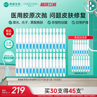 悅絲汀重組膠原蛋白修復(fù)敷料醫(yī)用修復(fù)次拋精華械字號(hào)術(shù)后創(chuàng)面護(hù)理