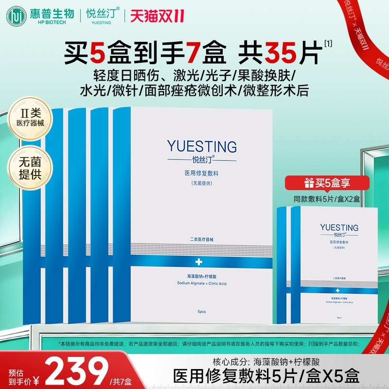 悦丝汀医用敷料无菌修复贴日晒伤面部痤疮术后创面械号非面膜5盒