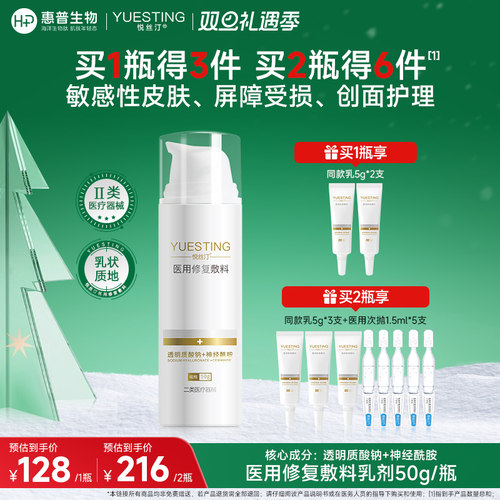 悦丝汀医用修复乳剂敏肌屏障护理