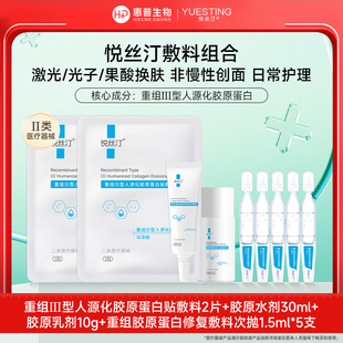 悦丝汀医用重组胶原蛋白修复敷料项目术后创面屏障护理械字号水乳