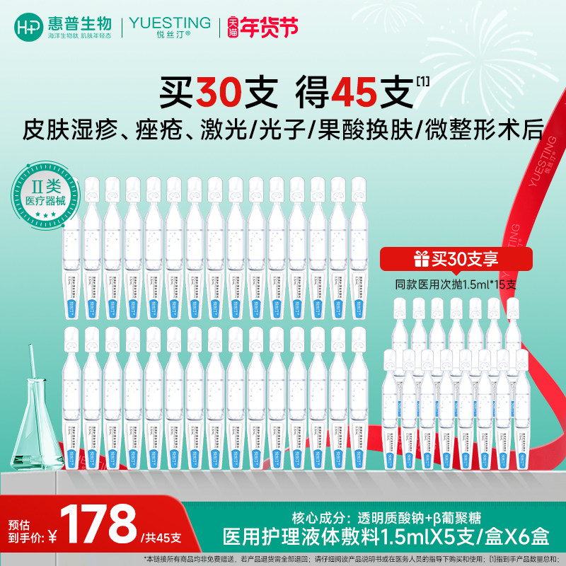 悦丝汀医用修复液体敷料次抛皮炎痤疮光子术后促进创面愈合非精华,医疗器械,伤口敷料,淘宝优惠券,粉丝福利购,淘宝优惠卷