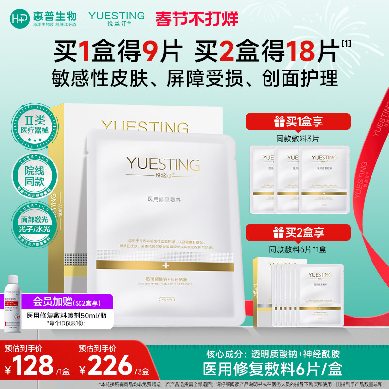 悦丝汀医用修复敷料透明质酸钠创面敏感肌屏障冷敷贴械字号非面膜