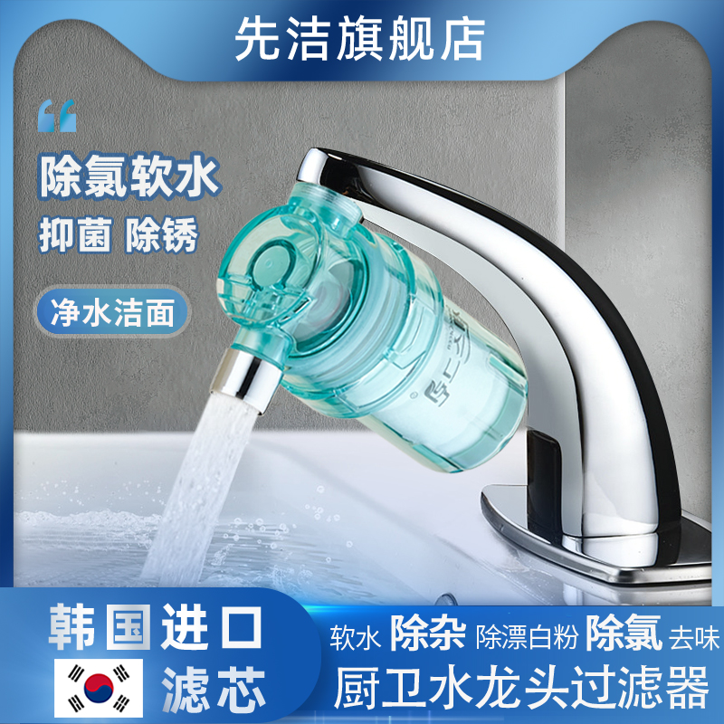 先潔水龍頭過(guò)濾器廚房洗菜盆除氯除雜凈化洗臉池前置過(guò)濾凈水器