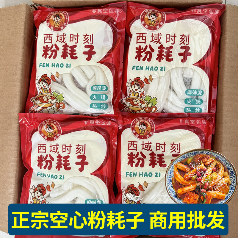 正宗粉耗子网红小吃土豆粉批发