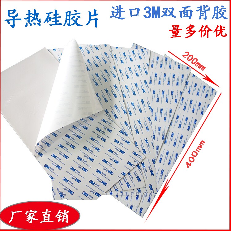 升源双面背胶导热硅胶片