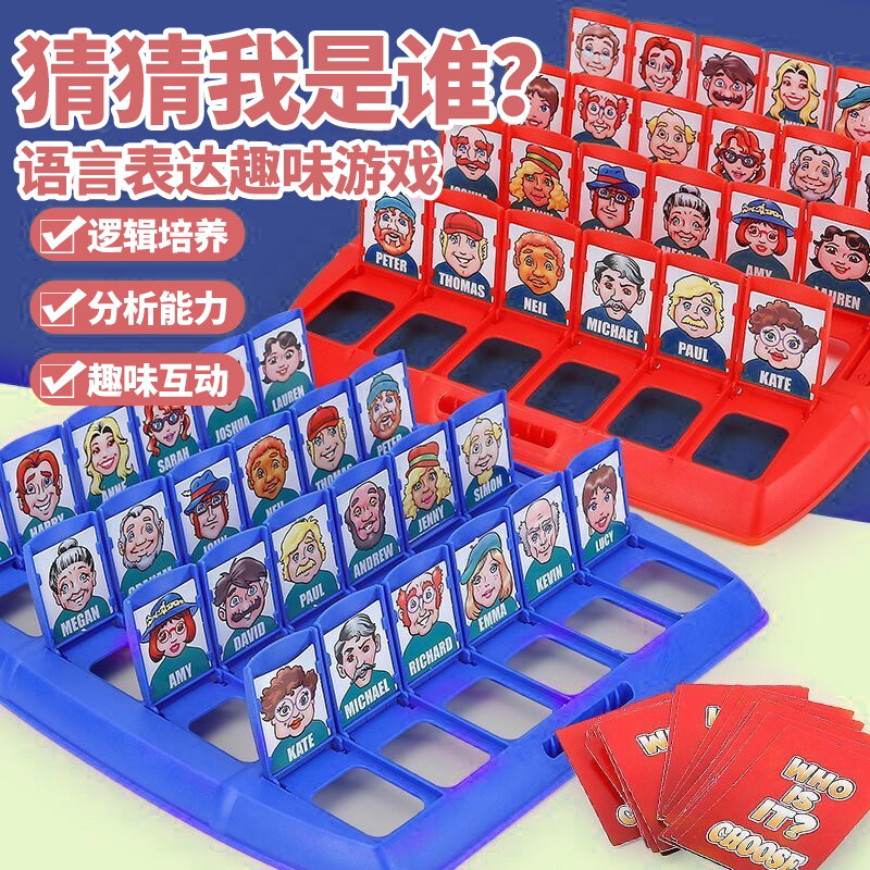 猜猜我是谁卡牌游戏儿童益智