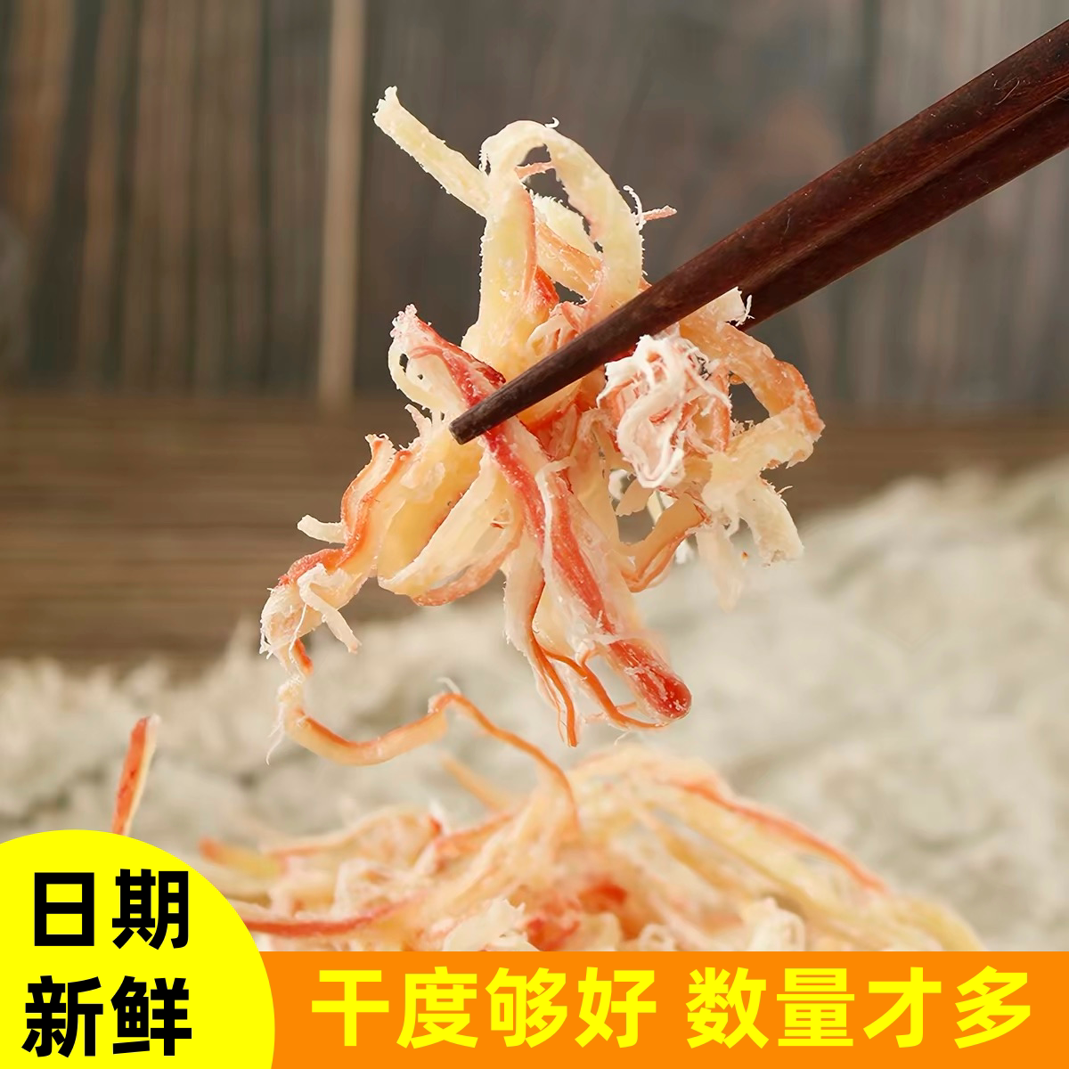 炭烤即食鱿鱼丝手撕劲道日期新鲜