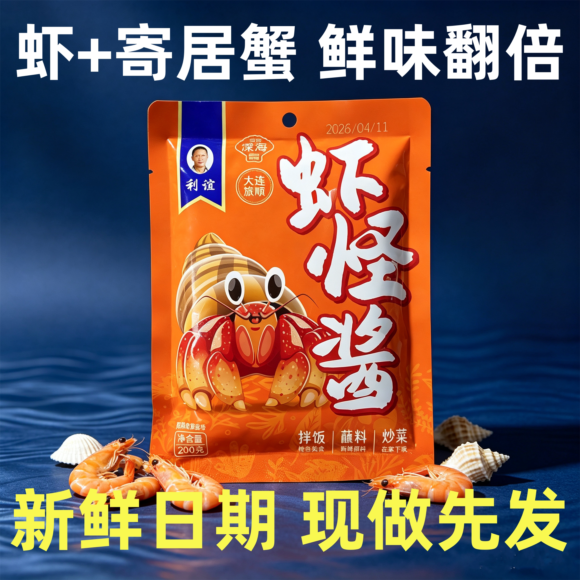 正宗即食原味利谊虾怪酱200克