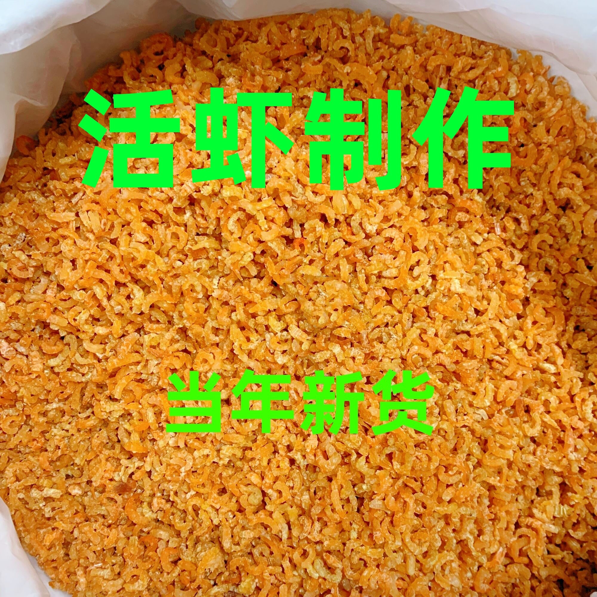 9.5成干小小号金钩海米批发商用