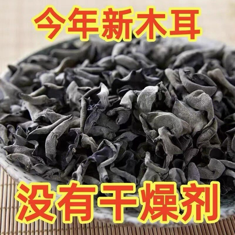 东北纯干黑秋木耳批发包邮商用