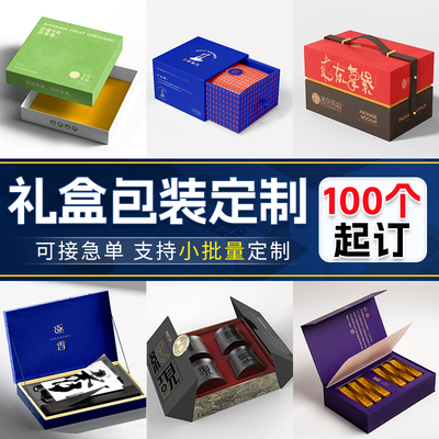 包装盒定制礼盒彩盒空盒定做logo