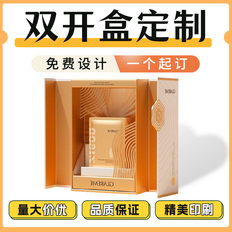 双开包装盒定制彩盒礼品盒印刷高档礼盒化妆品纸盒空盒设计定做