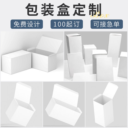 包装盒定制白卡纸盒印刷
