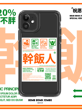 iPhone15ProMax原创文字手机壳bbj原创搞怪黑色镜头全包适用于苹果14/12pm学霸考试工作干饭人保护套