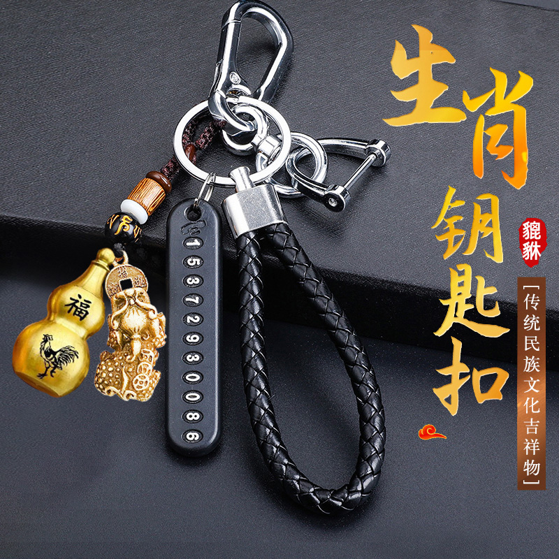 汽车钥匙扣葫芦十二生肖貔貅吊坠男士创意锁匙链圈挂件防丢号码牌