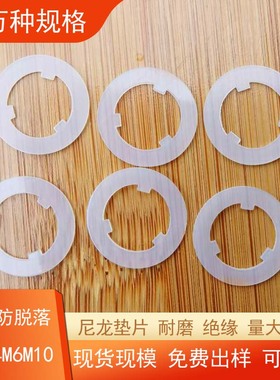 现货带齿防脱落塑料垫片PVC螺丝胶垫白色耐磨尼龙平垫圈M3M4M6M10