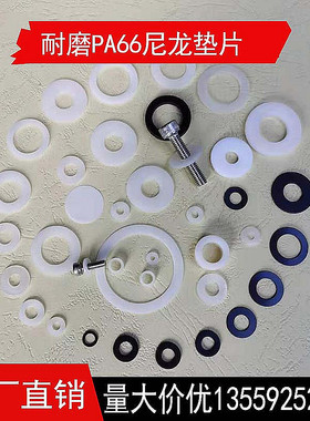 现货白色尼龙垫片黑塑料垫圈M3M4M5M6M8耐磨螺丝介子平垫加厚定制
