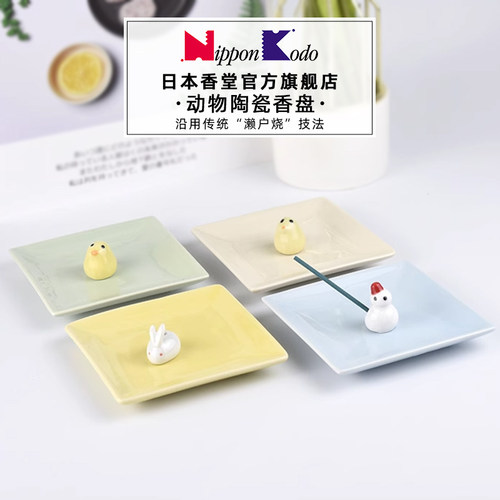 日本nipponkodo萌趣动物陶瓷盘香