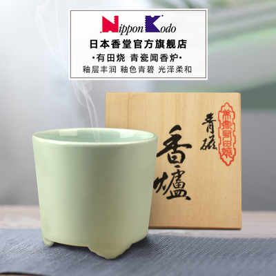 日本香堂有田烧青瓷闻香炉